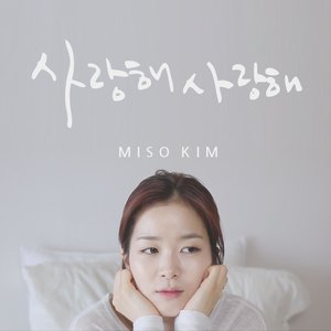 사랑해 사랑해 (feat. 고상지) (爱你爱你 (feat. Ko Sangji))