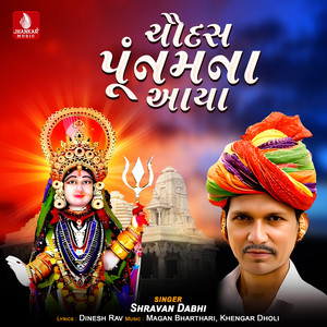 Chaudas Poonamna Aaya