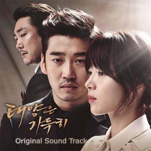 태양은 가득히 The Sun Is Filled (Original Korean TV Series Soundtrack) [Remastered]