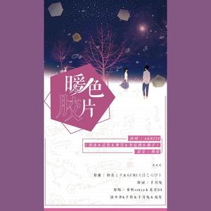 暖色胶片封面