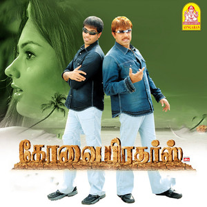 Kovai Brothers (Original Motion Picture Soundtrack)