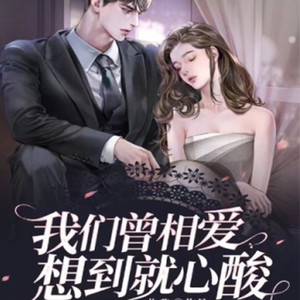 第438章 薇薇我的确不能娶你了-媛宝
