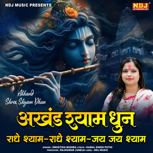 Akhand Shree Shyam Dhun - Radhe Shyam - Radhe Shyam - Jai Jai Shyam
