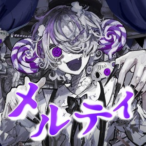 メルティ (Melty)