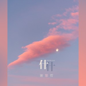 北上 (新版)