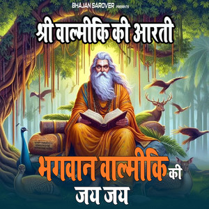 श्री वाल्मीकि की आरती 2