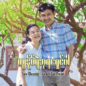 Kyanote Yae Pha Yar Shin Par