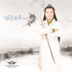 江湖笑 (Single Version)