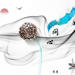 问心 (DJ+国风版)
