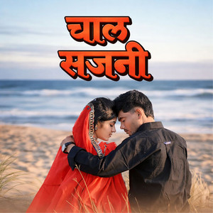 Chal Sajani