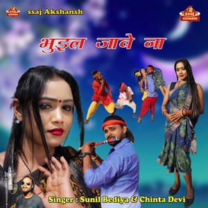 Sunil Bediya - Bhuil Jabe Na