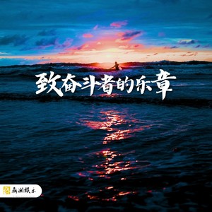 征途