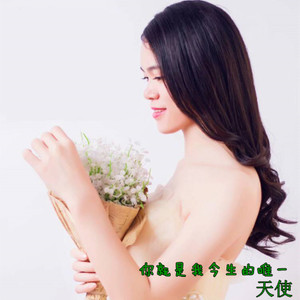 你就是我今生的唯一