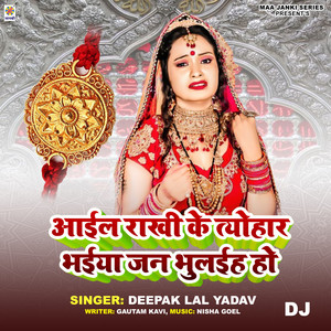 Aail Rakhi Ke Tyohar Bhaiya Jan Bhulaiha Ho DJ