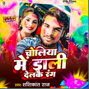 Choliya Me Dali Delkai Rang