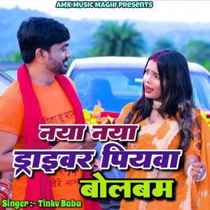 Naya Naya Driver Piywa Bol Bam