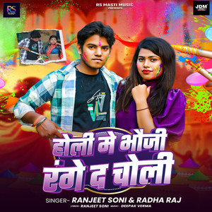 Holi Me Bhauji Range Da Choli