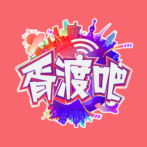 胥渡吧 - 乔峰爱国抵制iphone8,怒斥阿紫只为支持中国制