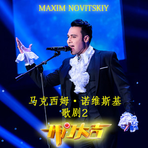 歌剧2 (Live TV version)