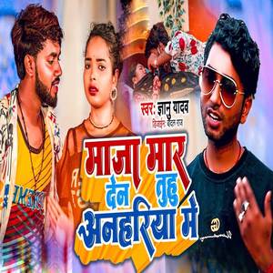 Maja Mara Dena Tuhu Anahariya Mein