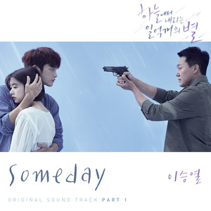 李胜烈 - Someday (Inst.)