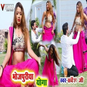 Bhojpuri Yoga