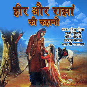 Heer Aur Ranjha Ki Kahani