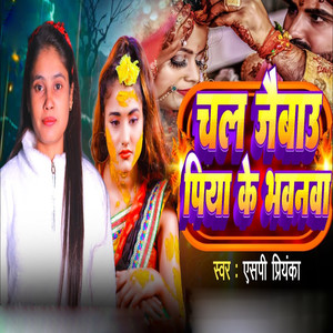 Chal Jaibai Piya Ke Bhawana