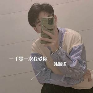一千零一次我爱你