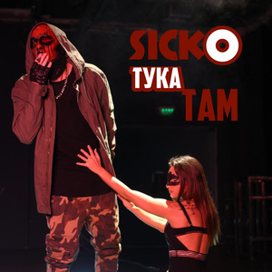 Тука там (Explicit)