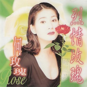 何玫瑰 - 台北的巴士站