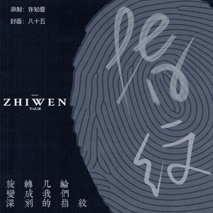 指纹（Cover：杜宣达）