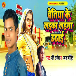 Bettiah Ke Ladka Lahanga Uthai