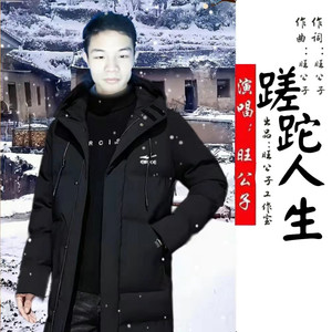 蹉跎人生 (伴奏)