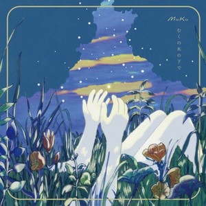 風の声 (feat. 小出 夏花)