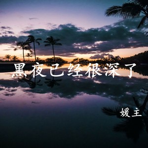 如果有天我死了