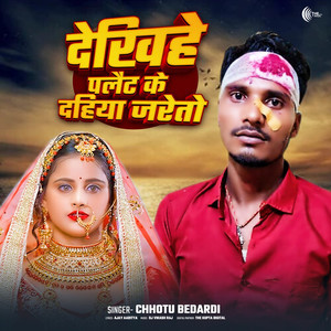 Dekhiye Palait Ke Dahiya Jareto