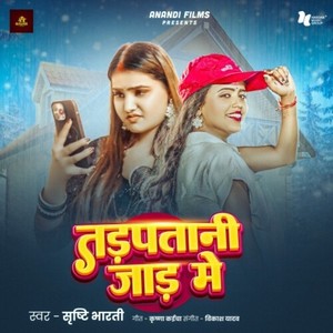 Srishti Bharti - Tadptani Jaad Main