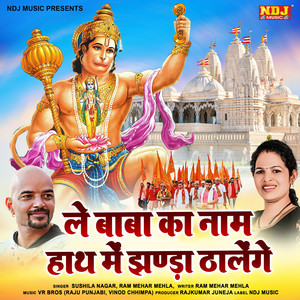 Le Baba Ka Naam Hath Me Jhanda Thalenge