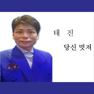 당신 멋져