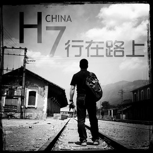 行在路上 (Original Mix)