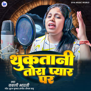 Thuktani Tora Pyar Pa