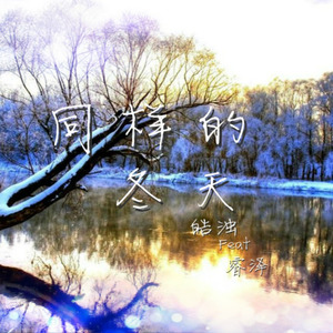 皓浊 - 十九风华