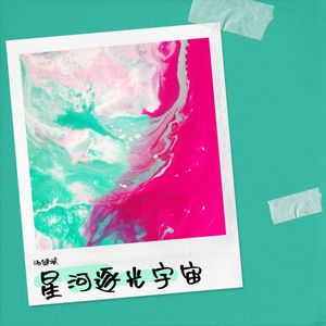 潮汐间的贝壳承诺封面