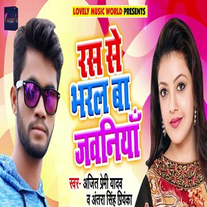 Ras Se Bharal Ba Jawaniya