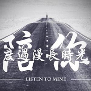 春夏留声 - 刻在我心底的名字 - 卢广仲