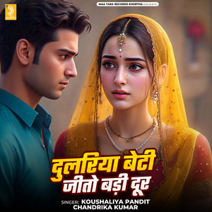 Dhulriya Beti Jito Badi Door