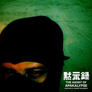 The Dark Age of Aquarius(feat. DeadRoom Professor) (Explicit)