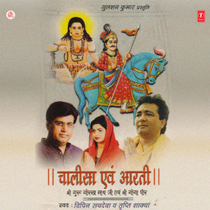 Shri Goga Jaahar Veer Chalisa
