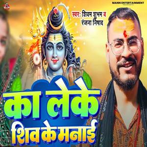 Ka Leke Shiv Ke Manai (Explicit)